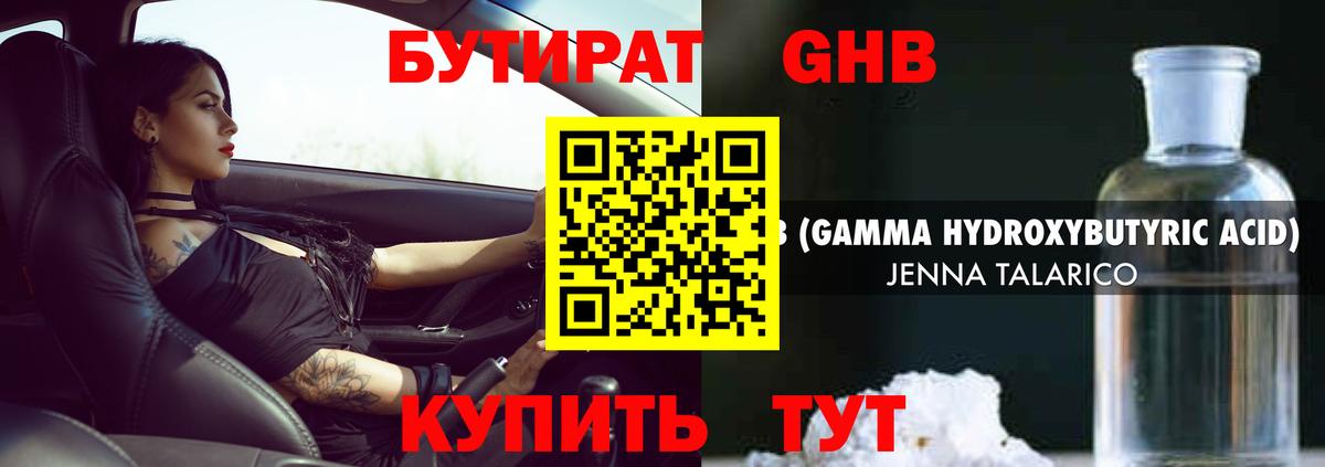 Улан-Удэ  Бутират бутандиол  БУТИРАТ  Вход с VPN 
