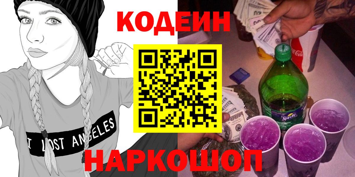 Кодеиновый сироп Lean Purple Drank  наркошоп  Кодеин Purple Drank  Улан-Удэ  Вход с VPN 