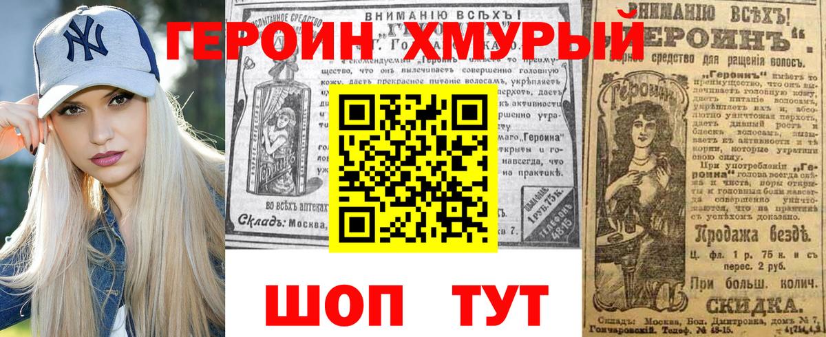 Героин Heroin  Вход с VPN  Улан-Удэ 