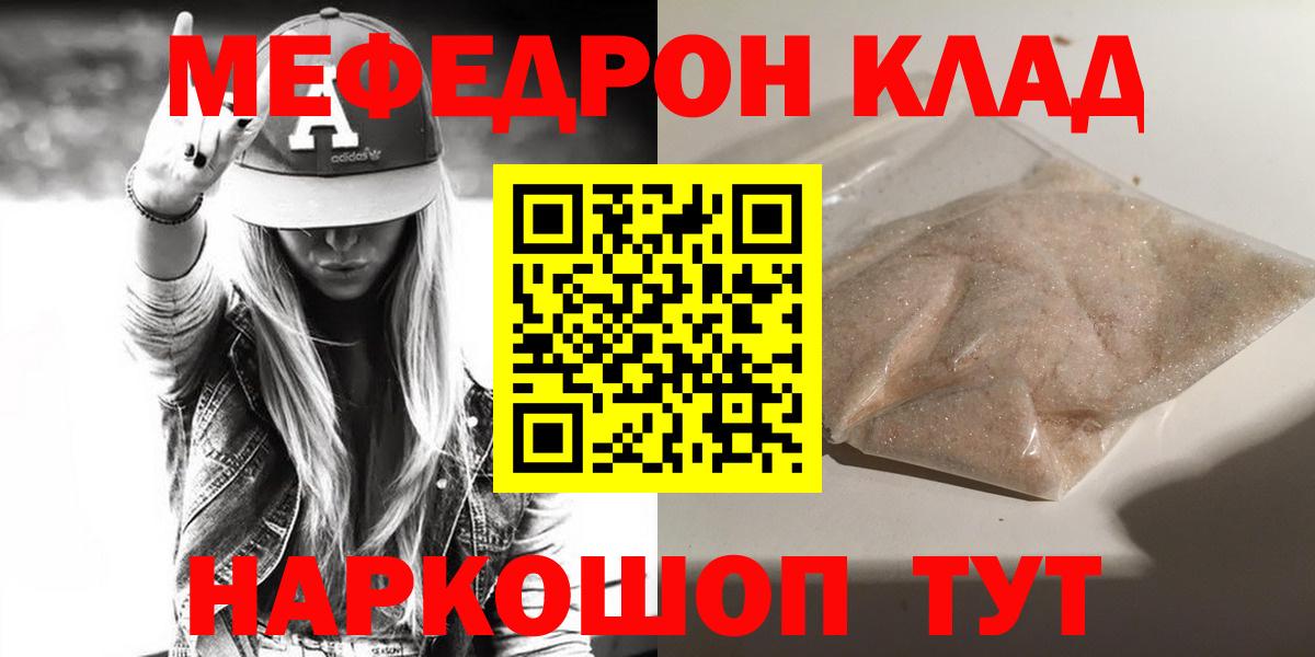 Меф мяу мяу кристаллы Улан-Удэ