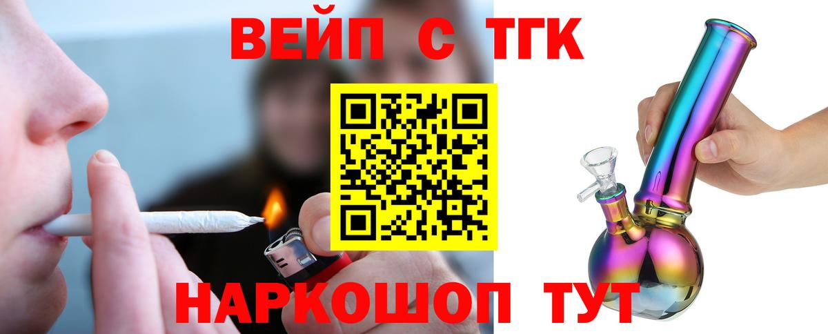 ТГК вейп с тгк Улан-Удэ
